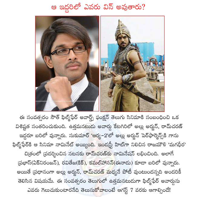 mega power star ramcharan,stylish star allu arjun,magadheera,aarya 2,2009 film fare best actor  mega power star ramcharan, stylish star allu arjun, magadheera, aarya 2, 2009 film fare best actor